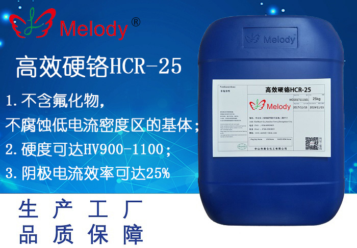高效硬铬 HCR-25